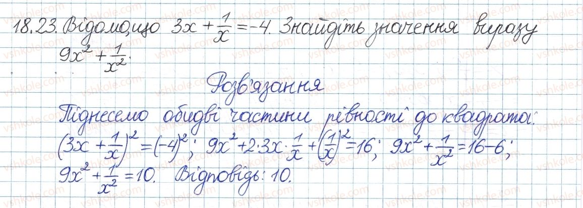 8-algebra-ag-merzlyak-vb-polonskij-ms-yakir-2016-pogliblenij-riven-vivchennya--4-ratsionalni-virazi-18-mnozhennya-i-dilennya-ratsionalnih-drobiv-23.jpg