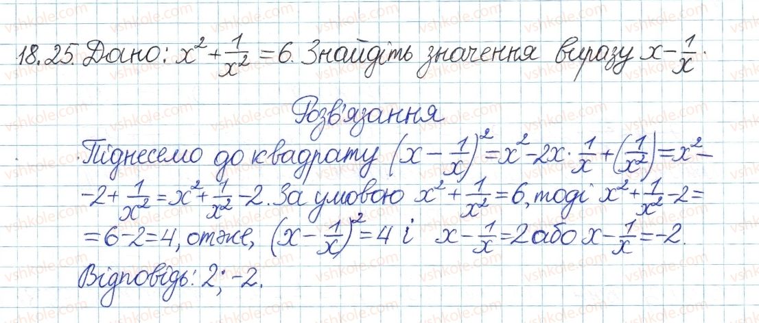 8-algebra-ag-merzlyak-vb-polonskij-ms-yakir-2016-pogliblenij-riven-vivchennya--4-ratsionalni-virazi-18-mnozhennya-i-dilennya-ratsionalnih-drobiv-25.jpg