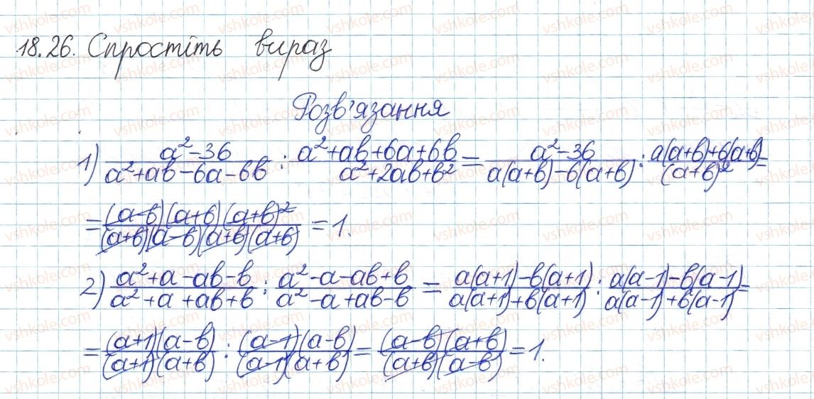 8-algebra-ag-merzlyak-vb-polonskij-ms-yakir-2016-pogliblenij-riven-vivchennya--4-ratsionalni-virazi-18-mnozhennya-i-dilennya-ratsionalnih-drobiv-26.jpg