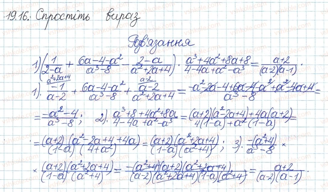 8-algebra-ag-merzlyak-vb-polonskij-ms-yakir-2016-pogliblenij-riven-vivchennya--4-ratsionalni-virazi-19-totozhni-peretvorennya-ratsionalnih-viraziv-16.jpg