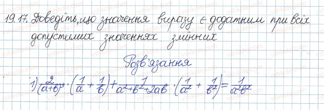 8-algebra-ag-merzlyak-vb-polonskij-ms-yakir-2016-pogliblenij-riven-vivchennya--4-ratsionalni-virazi-19-totozhni-peretvorennya-ratsionalnih-viraziv-17.jpg