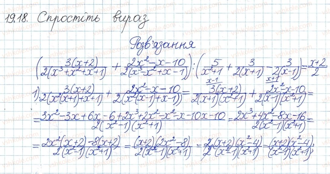 8-algebra-ag-merzlyak-vb-polonskij-ms-yakir-2016-pogliblenij-riven-vivchennya--4-ratsionalni-virazi-19-totozhni-peretvorennya-ratsionalnih-viraziv-18.jpg
