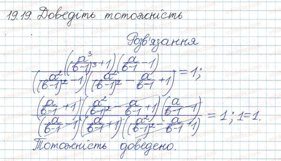 8-algebra-ag-merzlyak-vb-polonskij-ms-yakir-2016-pogliblenij-riven-vivchennya--4-ratsionalni-virazi-19-totozhni-peretvorennya-ratsionalnih-viraziv-19.jpg