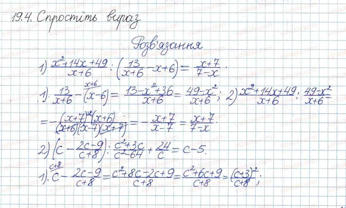 8-algebra-ag-merzlyak-vb-polonskij-ms-yakir-2016-pogliblenij-riven-vivchennya--4-ratsionalni-virazi-19-totozhni-peretvorennya-ratsionalnih-viraziv-4.jpg