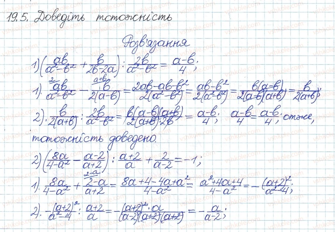 8-algebra-ag-merzlyak-vb-polonskij-ms-yakir-2016-pogliblenij-riven-vivchennya--4-ratsionalni-virazi-19-totozhni-peretvorennya-ratsionalnih-viraziv-5.jpg