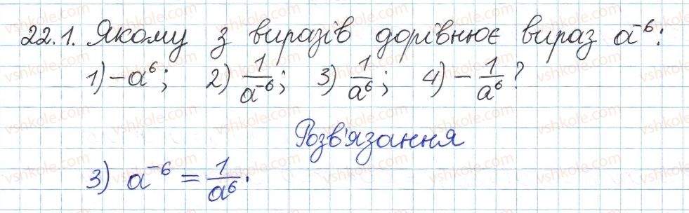 8-algebra-ag-merzlyak-vb-polonskij-ms-yakir-2016-pogliblenij-riven-vivchennya--4-ratsionalni-virazi-22-stepin-iz-tsilimi-vidyemnim-pokaznikom-1.jpg