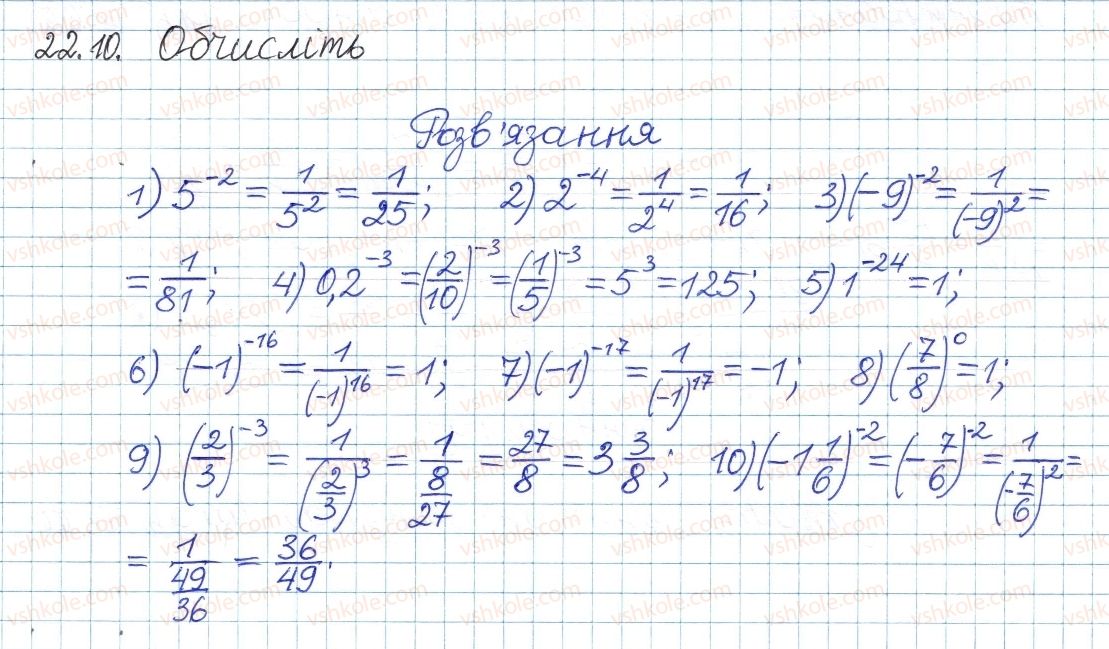 8-algebra-ag-merzlyak-vb-polonskij-ms-yakir-2016-pogliblenij-riven-vivchennya--4-ratsionalni-virazi-22-stepin-iz-tsilimi-vidyemnim-pokaznikom-10.jpg