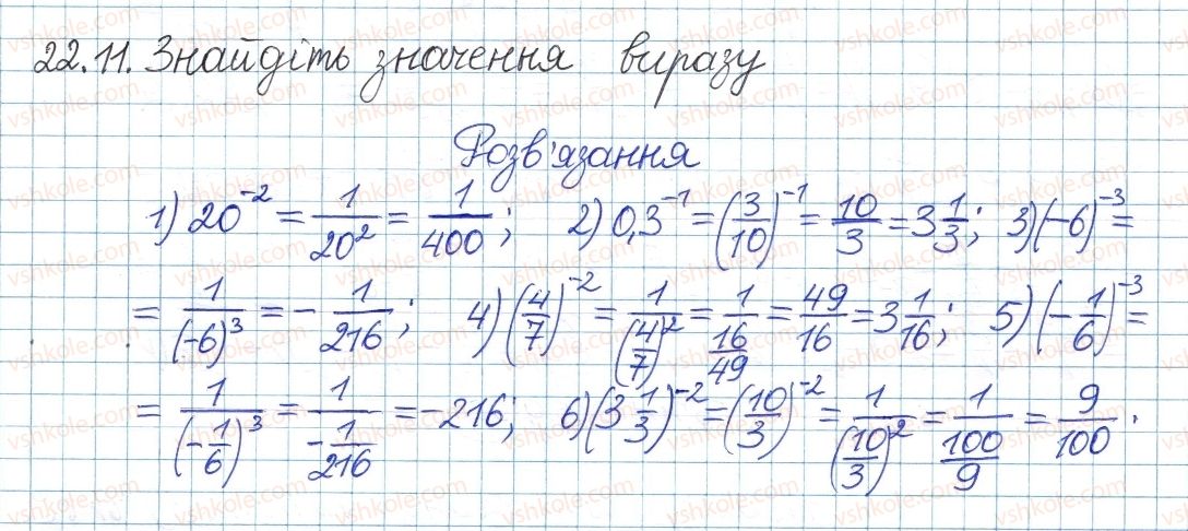 8-algebra-ag-merzlyak-vb-polonskij-ms-yakir-2016-pogliblenij-riven-vivchennya--4-ratsionalni-virazi-22-stepin-iz-tsilimi-vidyemnim-pokaznikom-11.jpg