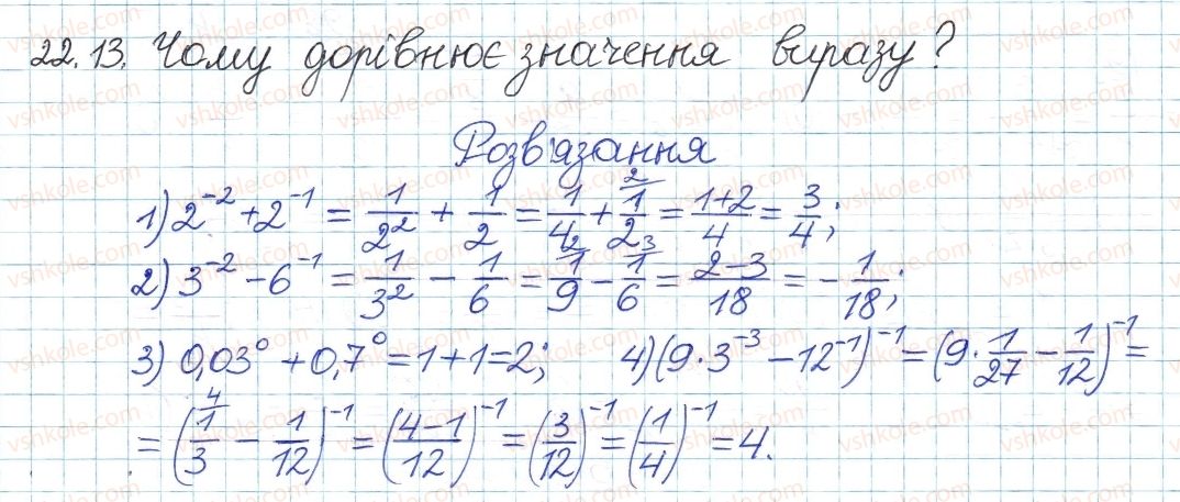 8-algebra-ag-merzlyak-vb-polonskij-ms-yakir-2016-pogliblenij-riven-vivchennya--4-ratsionalni-virazi-22-stepin-iz-tsilimi-vidyemnim-pokaznikom-13.jpg