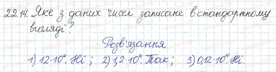 8-algebra-ag-merzlyak-vb-polonskij-ms-yakir-2016-pogliblenij-riven-vivchennya--4-ratsionalni-virazi-22-stepin-iz-tsilimi-vidyemnim-pokaznikom-14.jpg