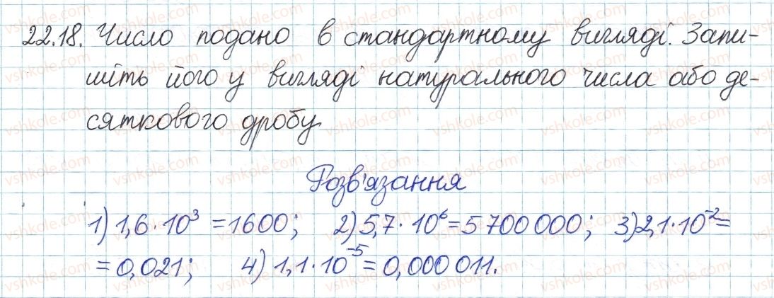 8-algebra-ag-merzlyak-vb-polonskij-ms-yakir-2016-pogliblenij-riven-vivchennya--4-ratsionalni-virazi-22-stepin-iz-tsilimi-vidyemnim-pokaznikom-18.jpg