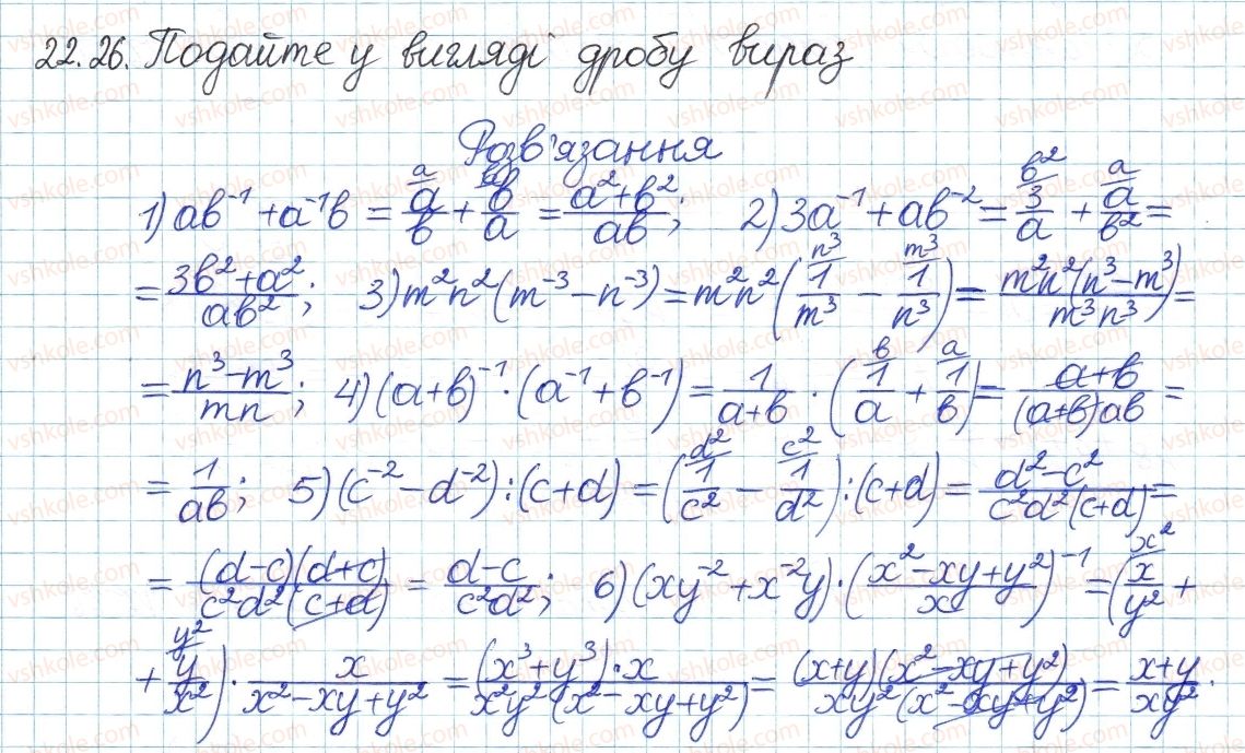 8-algebra-ag-merzlyak-vb-polonskij-ms-yakir-2016-pogliblenij-riven-vivchennya--4-ratsionalni-virazi-22-stepin-iz-tsilimi-vidyemnim-pokaznikom-26.jpg