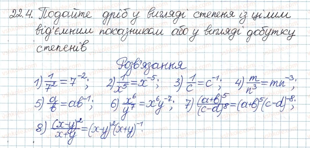 8-algebra-ag-merzlyak-vb-polonskij-ms-yakir-2016-pogliblenij-riven-vivchennya--4-ratsionalni-virazi-22-stepin-iz-tsilimi-vidyemnim-pokaznikom-4.jpg