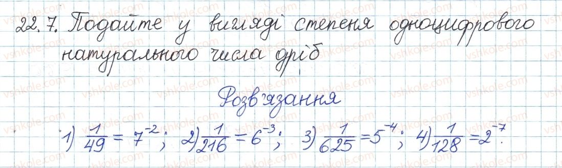 8-algebra-ag-merzlyak-vb-polonskij-ms-yakir-2016-pogliblenij-riven-vivchennya--4-ratsionalni-virazi-22-stepin-iz-tsilimi-vidyemnim-pokaznikom-7.jpg