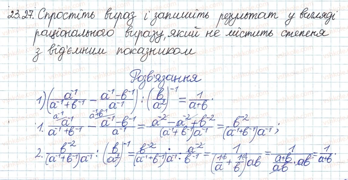 8-algebra-ag-merzlyak-vb-polonskij-ms-yakir-2016-pogliblenij-riven-vivchennya--4-ratsionalni-virazi-23-vlastivosti-stepenya-iz-tsilim-pokaznikom-27.jpg
