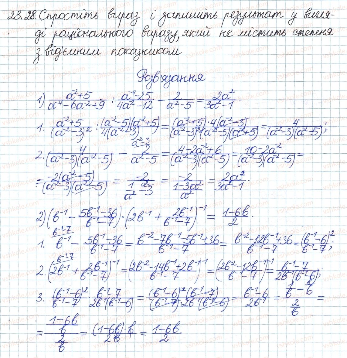 8-algebra-ag-merzlyak-vb-polonskij-ms-yakir-2016-pogliblenij-riven-vivchennya--4-ratsionalni-virazi-23-vlastivosti-stepenya-iz-tsilim-pokaznikom-28.jpg