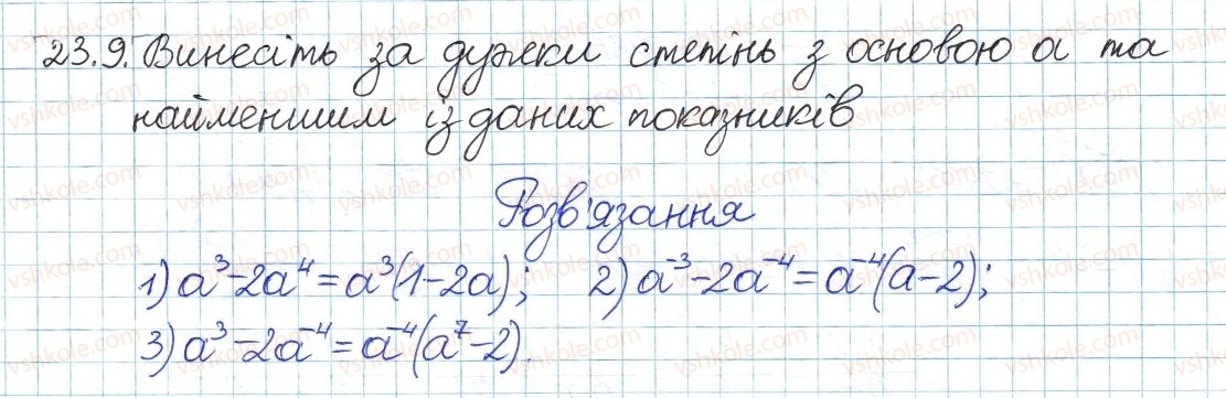 8-algebra-ag-merzlyak-vb-polonskij-ms-yakir-2016-pogliblenij-riven-vivchennya--4-ratsionalni-virazi-23-vlastivosti-stepenya-iz-tsilim-pokaznikom-9.jpg
