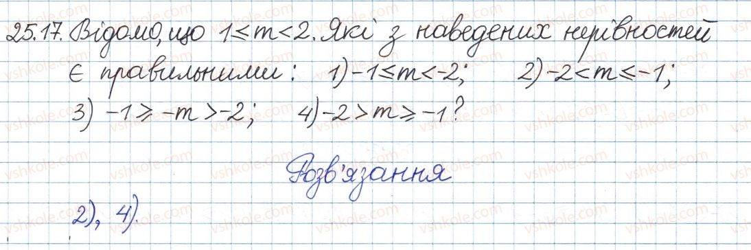 8-algebra-ag-merzlyak-vb-polonskij-ms-yakir-2016-pogliblenij-riven-vivchennya--5-nerivnosti-25-chislovi-nerivnosti-ta-yih-vlastivosti-17.jpg