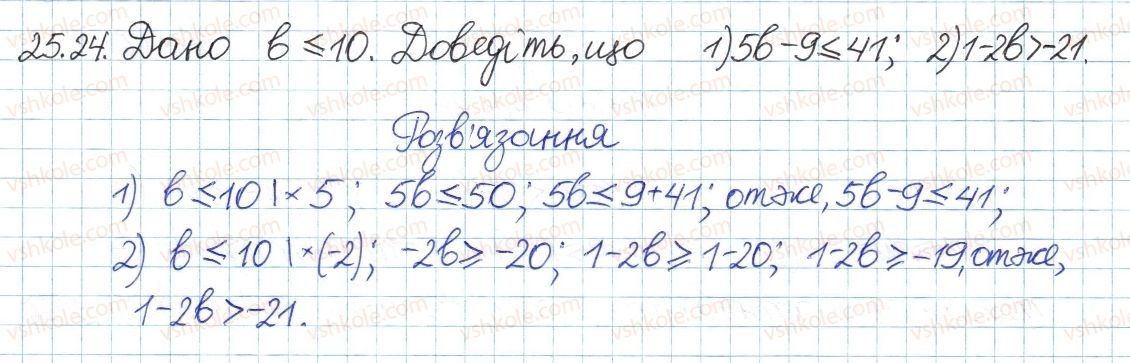 8-algebra-ag-merzlyak-vb-polonskij-ms-yakir-2016-pogliblenij-riven-vivchennya--5-nerivnosti-25-chislovi-nerivnosti-ta-yih-vlastivosti-24.jpg