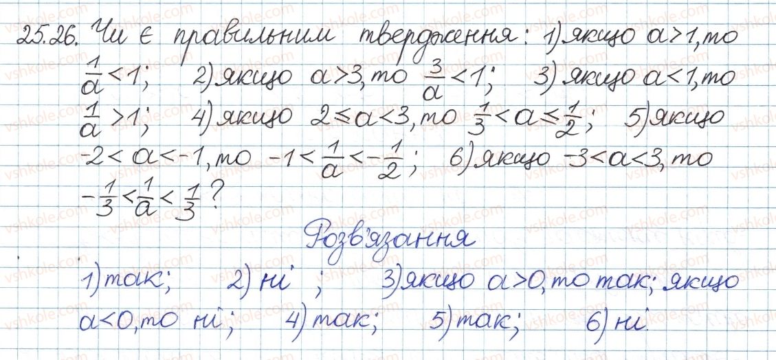 8-algebra-ag-merzlyak-vb-polonskij-ms-yakir-2016-pogliblenij-riven-vivchennya--5-nerivnosti-25-chislovi-nerivnosti-ta-yih-vlastivosti-26.jpg