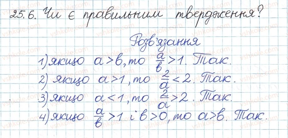 8-algebra-ag-merzlyak-vb-polonskij-ms-yakir-2016-pogliblenij-riven-vivchennya--5-nerivnosti-25-chislovi-nerivnosti-ta-yih-vlastivosti-6.jpg