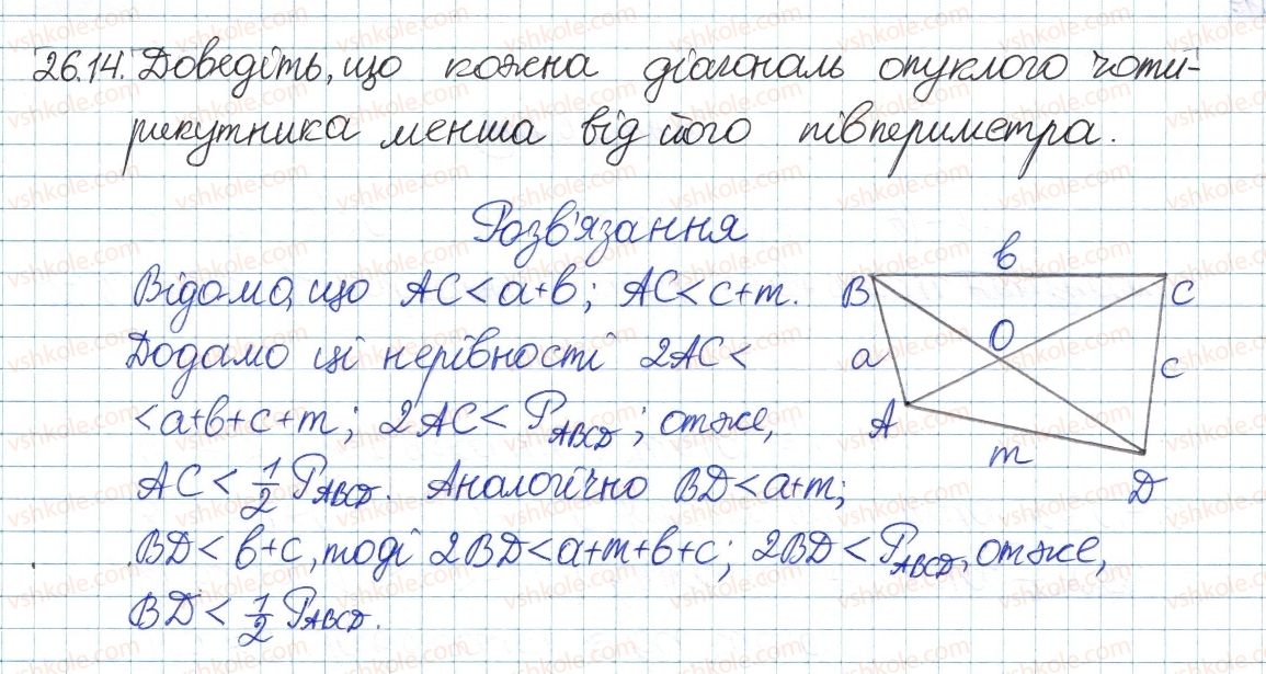 8-algebra-ag-merzlyak-vb-polonskij-ms-yakir-2016-pogliblenij-riven-vivchennya--5-nerivnosti-26-dodavannya-i-mnozhennya-chislovih-nerivnostej-14.jpg