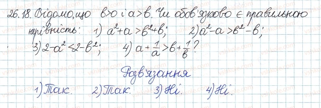 8-algebra-ag-merzlyak-vb-polonskij-ms-yakir-2016-pogliblenij-riven-vivchennya--5-nerivnosti-26-dodavannya-i-mnozhennya-chislovih-nerivnostej-18.jpg