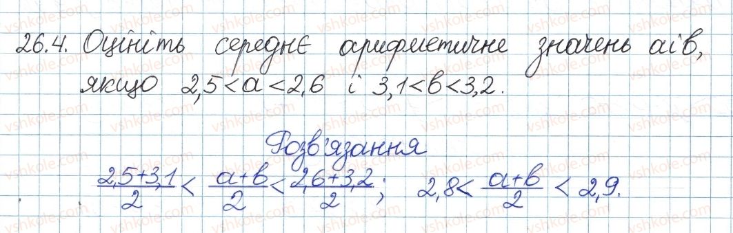 8-algebra-ag-merzlyak-vb-polonskij-ms-yakir-2016-pogliblenij-riven-vivchennya--5-nerivnosti-26-dodavannya-i-mnozhennya-chislovih-nerivnostej-4.jpg