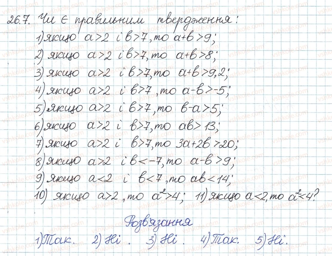 8-algebra-ag-merzlyak-vb-polonskij-ms-yakir-2016-pogliblenij-riven-vivchennya--5-nerivnosti-26-dodavannya-i-mnozhennya-chislovih-nerivnostej-7.jpg