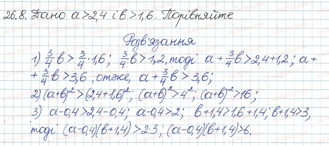 8-algebra-ag-merzlyak-vb-polonskij-ms-yakir-2016-pogliblenij-riven-vivchennya--5-nerivnosti-26-dodavannya-i-mnozhennya-chislovih-nerivnostej-8.jpg