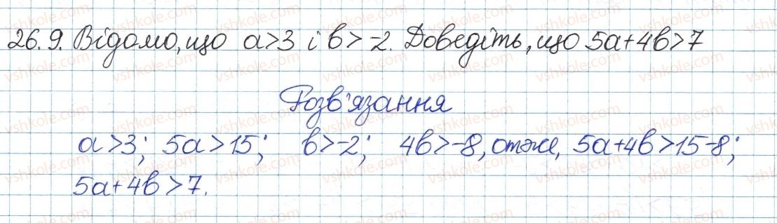 8-algebra-ag-merzlyak-vb-polonskij-ms-yakir-2016-pogliblenij-riven-vivchennya--5-nerivnosti-26-dodavannya-i-mnozhennya-chislovih-nerivnostej-9.jpg