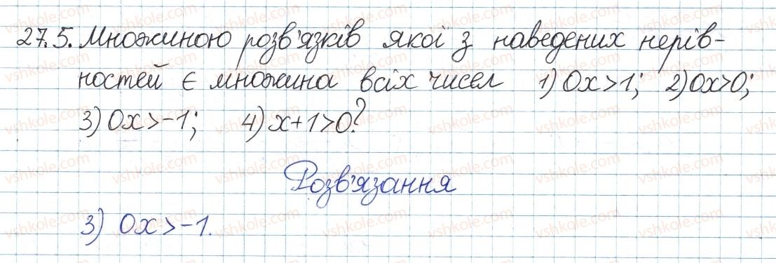 8-algebra-ag-merzlyak-vb-polonskij-ms-yakir-2016-pogliblenij-riven-vivchennya--5-nerivnosti-27-nerivnosti-z-odniyeyu-zminnoyu-5.jpg