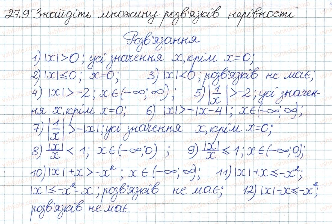 8-algebra-ag-merzlyak-vb-polonskij-ms-yakir-2016-pogliblenij-riven-vivchennya--5-nerivnosti-27-nerivnosti-z-odniyeyu-zminnoyu-9.jpg