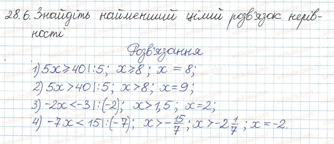 8-algebra-ag-merzlyak-vb-polonskij-ms-yakir-2016-pogliblenij-riven-vivchennya--5-nerivnosti-28-rozvyazuvannya-linijnih-nerivnostej-z-odniyeyu-zminnoyu-6.jpg