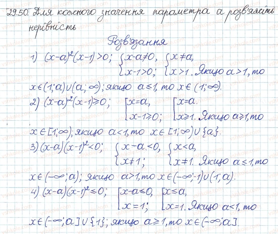 8-algebra-ag-merzlyak-vb-polonskij-ms-yakir-2016-pogliblenij-riven-vivchennya--5-nerivnosti-29-sistemi-ta-sukupnosti-linijnih-nerivnostej-50.jpg