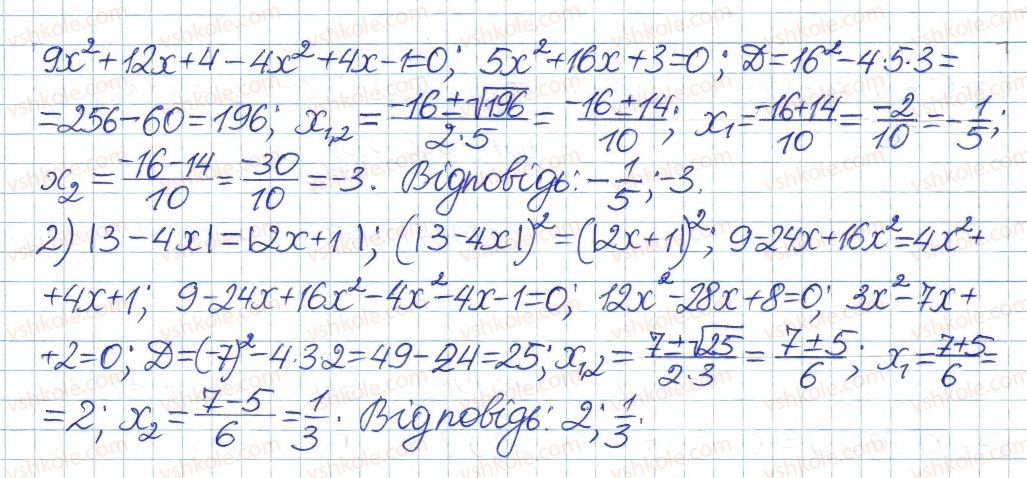 8-algebra-ag-merzlyak-vb-polonskij-ms-yakir-2016-pogliblenij-riven-vivchennya--5-nerivnosti-30-rivnyannya-ta-nerivnosti-yaki-mistyat-znak-modulya-18-rnd3585.jpg