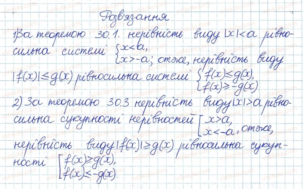 8-algebra-ag-merzlyak-vb-polonskij-ms-yakir-2016-pogliblenij-riven-vivchennya--5-nerivnosti-30-rivnyannya-ta-nerivnosti-yaki-mistyat-znak-modulya-9-rnd2999.jpg