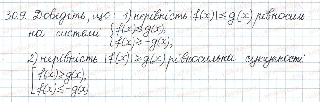 8-algebra-ag-merzlyak-vb-polonskij-ms-yakir-2016-pogliblenij-riven-vivchennya--5-nerivnosti-30-rivnyannya-ta-nerivnosti-yaki-mistyat-znak-modulya-9.jpg