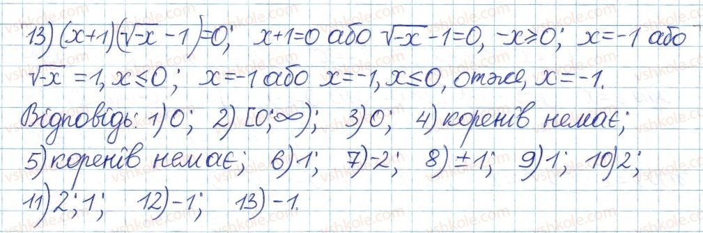 8-algebra-ag-merzlyak-vb-polonskij-ms-yakir-2016-pogliblenij-riven-vivchennya--6-kvadratni-koreni-dijsni-chisla-32-kvadratni-koreni-33-rnd7731.jpg