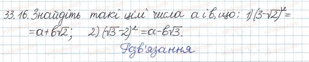 8-algebra-ag-merzlyak-vb-polonskij-ms-yakir-2016-pogliblenij-riven-vivchennya--6-kvadratni-koreni-dijsni-chisla-33-mnozhina-dijsnih-chisel-16.jpg