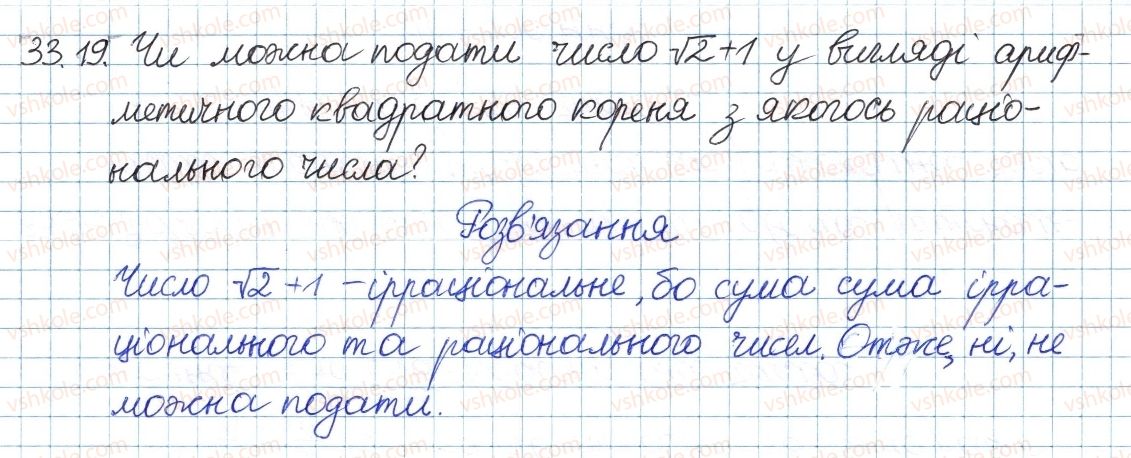 8-algebra-ag-merzlyak-vb-polonskij-ms-yakir-2016-pogliblenij-riven-vivchennya--6-kvadratni-koreni-dijsni-chisla-33-mnozhina-dijsnih-chisel-19.jpg