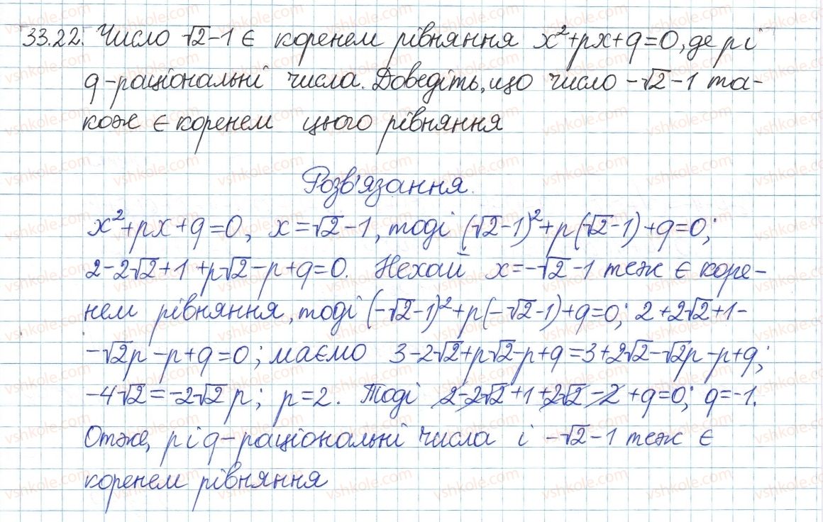 8-algebra-ag-merzlyak-vb-polonskij-ms-yakir-2016-pogliblenij-riven-vivchennya--6-kvadratni-koreni-dijsni-chisla-33-mnozhina-dijsnih-chisel-22.jpg
