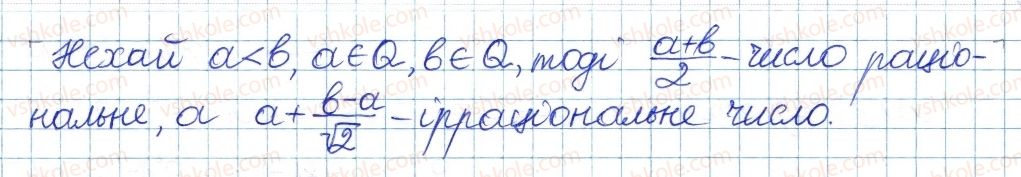 8-algebra-ag-merzlyak-vb-polonskij-ms-yakir-2016-pogliblenij-riven-vivchennya--6-kvadratni-koreni-dijsni-chisla-33-mnozhina-dijsnih-chisel-24-rnd7630.jpg