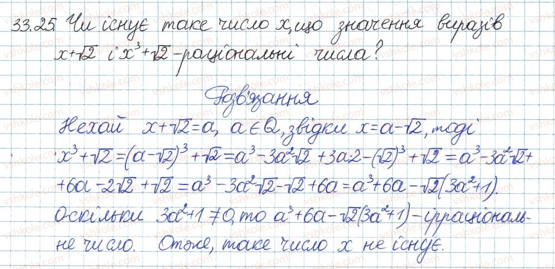 8-algebra-ag-merzlyak-vb-polonskij-ms-yakir-2016-pogliblenij-riven-vivchennya--6-kvadratni-koreni-dijsni-chisla-33-mnozhina-dijsnih-chisel-25.jpg