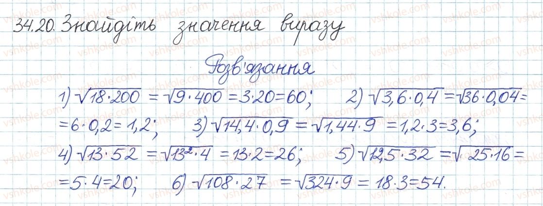 8-algebra-ag-merzlyak-vb-polonskij-ms-yakir-2016-pogliblenij-riven-vivchennya--6-kvadratni-koreni-dijsni-chisla-34-vlastivosti-arifmetichnogo-kvadratnogo-korenya-20.jpg