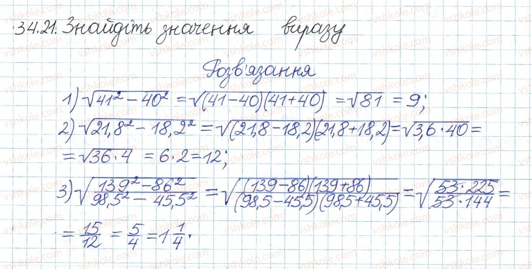 8-algebra-ag-merzlyak-vb-polonskij-ms-yakir-2016-pogliblenij-riven-vivchennya--6-kvadratni-koreni-dijsni-chisla-34-vlastivosti-arifmetichnogo-kvadratnogo-korenya-21.jpg