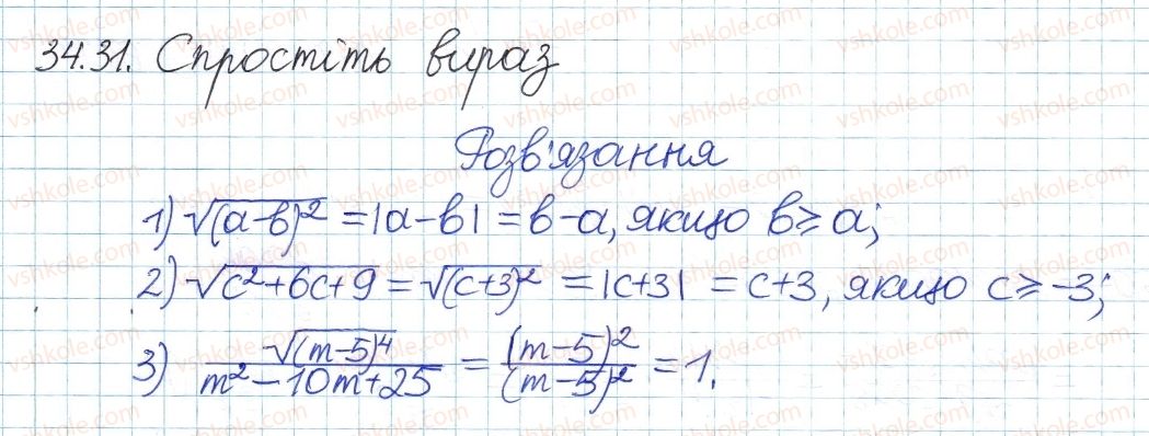 8-algebra-ag-merzlyak-vb-polonskij-ms-yakir-2016-pogliblenij-riven-vivchennya--6-kvadratni-koreni-dijsni-chisla-34-vlastivosti-arifmetichnogo-kvadratnogo-korenya-31.jpg