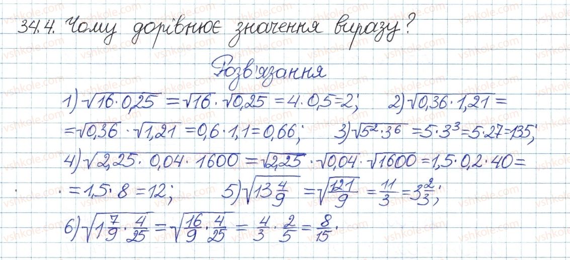 8-algebra-ag-merzlyak-vb-polonskij-ms-yakir-2016-pogliblenij-riven-vivchennya--6-kvadratni-koreni-dijsni-chisla-34-vlastivosti-arifmetichnogo-kvadratnogo-korenya-4.jpg