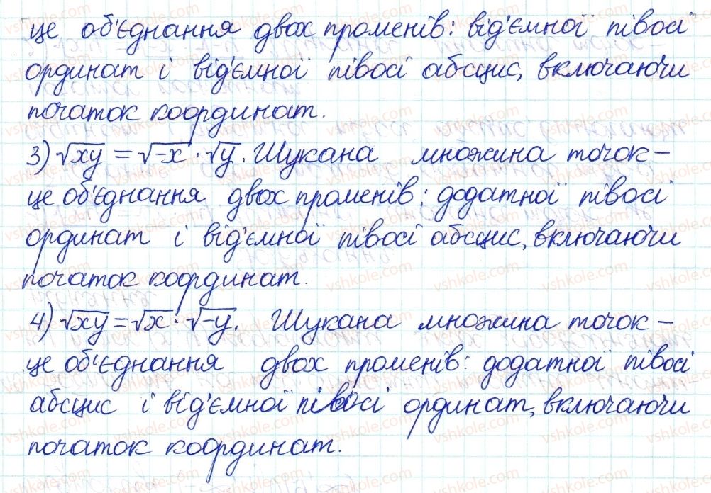 8-algebra-ag-merzlyak-vb-polonskij-ms-yakir-2016-pogliblenij-riven-vivchennya--6-kvadratni-koreni-dijsni-chisla-34-vlastivosti-arifmetichnogo-kvadratnogo-korenya-40-rnd9837.jpg