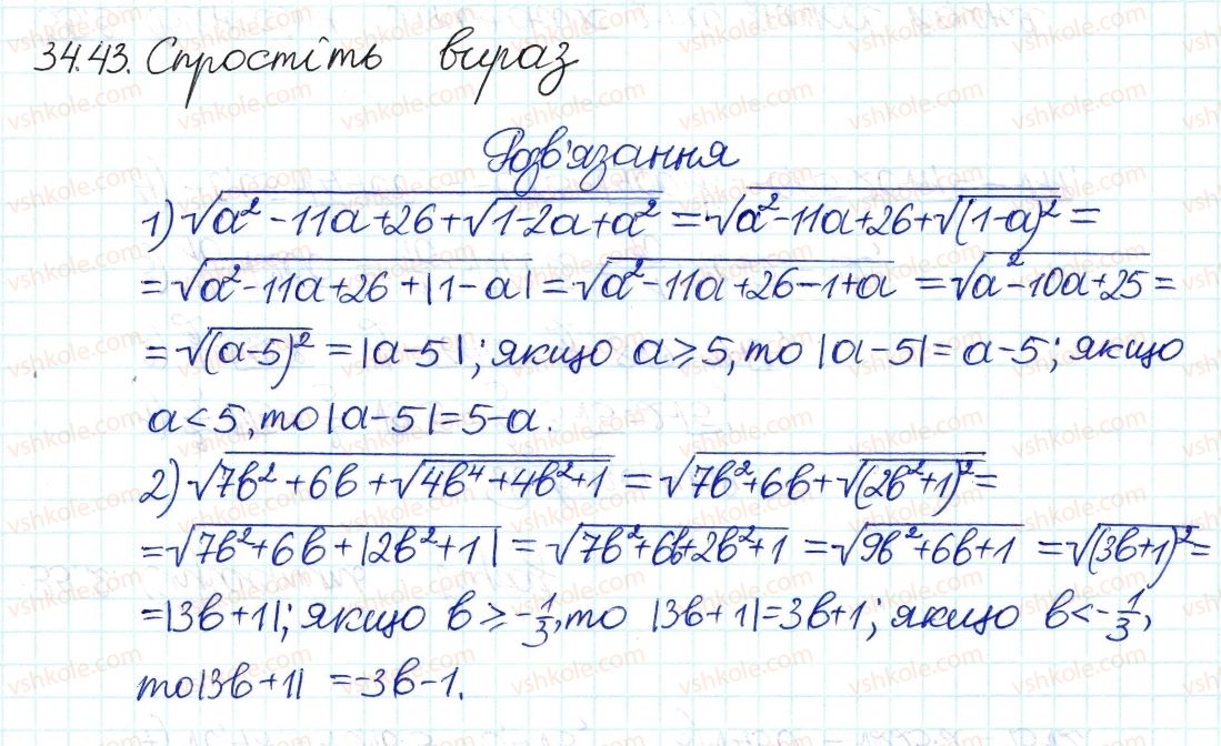 8-algebra-ag-merzlyak-vb-polonskij-ms-yakir-2016-pogliblenij-riven-vivchennya--6-kvadratni-koreni-dijsni-chisla-34-vlastivosti-arifmetichnogo-kvadratnogo-korenya-43.jpg